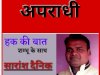नीरीह आदिवासी कैसे बने अपराधी 