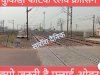 गरमाने लगा है फ्लाईओवर का मुद्दा 