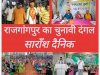 चुनावी दंगल में निर्दलीय उम्मीदवार का भी पलडा़ भारी 