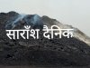 जल रही है खान का कोयला प्रबंधन मौन क्यों है 
