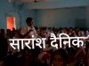 आदी धर्मावली की कार्यशाला में धर्मांतरण पर बिचार विमर्श 