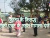 फरार फादर के विरूद्ध पोस्को एक्ट में मामला दर्ज 