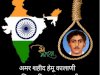 अमर शहीद हेमू कालाणी की जयंती आज