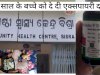 ढाई साल के बच्चे को दे दी गई एक्सपायरी दवाई
