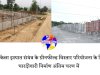 राउरकेला इस्पात संयंत्र के ग्रीनफील्ड विस्तार परियोजना के लिए चारदीवारी निर्माण अंतिम चरण में