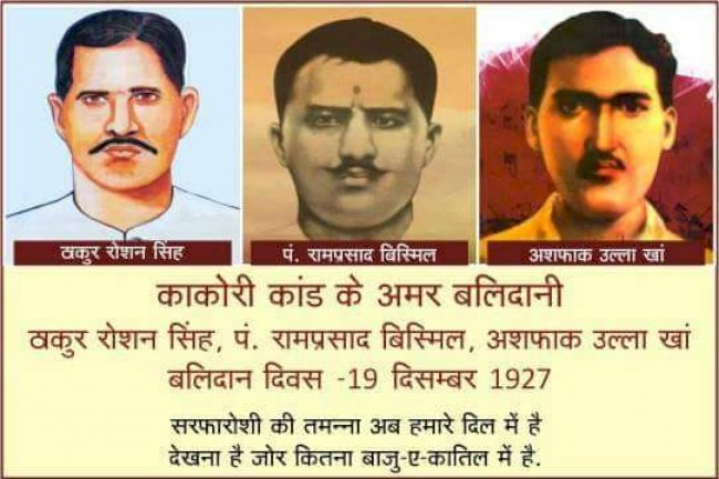 काकोरी कांड के अमर बलिदानीयो को नमन