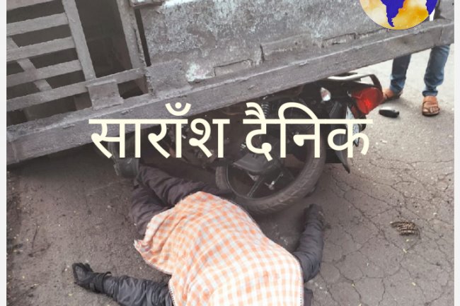 खड़े ट्रक से टकराई मोटरसाइकिल  एक की मौत