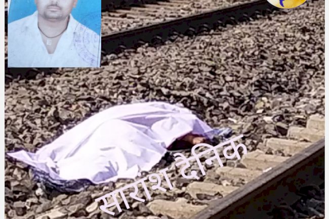 ट्रेन हादसे में एक व्यक्ति मृत