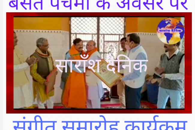 संगीत शिल्पी समुदाय का वार्षिकोत्सव कार्यक्रम 