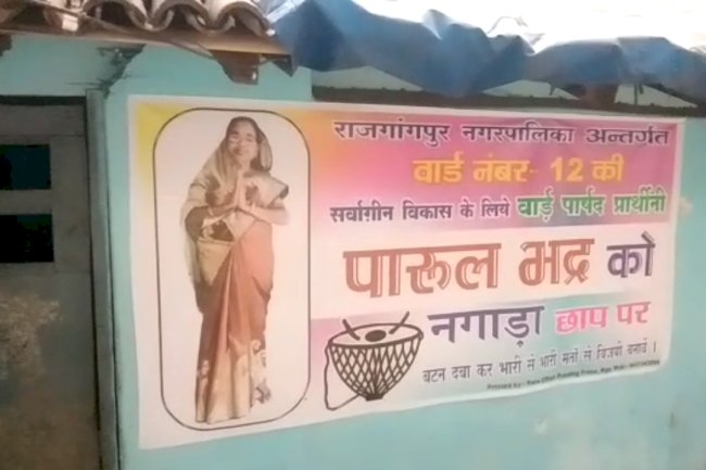 निर्दलीय प्रत्याशी का चुनावी प्रचार ने जोर पकड़ा