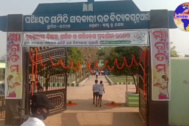 प्रखंड़ स्तरीय विज्ञान प्रदर्शनी आयोजित 