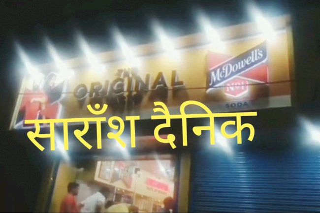 निर्धारित मूल्य से अधिक दर पर शराब बेचने वालो पर शक्त अबकारी विभाग