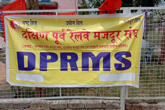 दक्षिण पूर्व रेल मजदूर संघ के नए सदस्य चुने गए 