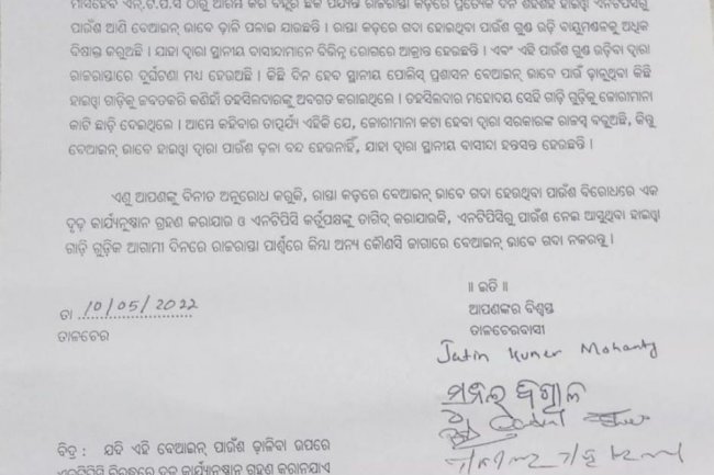 अवैध राख के ढेर से हताश तालचेर वासी 