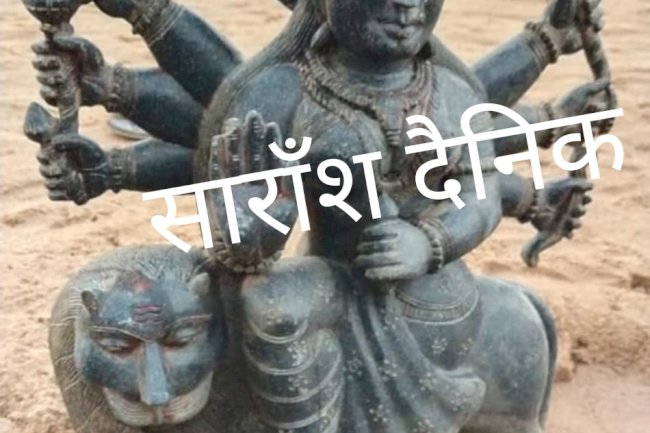 माँ दुर्गा की प्राचीन मूर्ति बरामद 