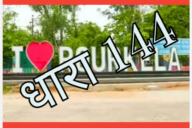 नौ थाना क्षेत्रों में धारा 144 लागू