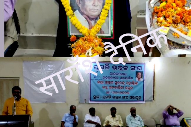 प्रगति उत्कल संघ के सहयोग से सुरेंद्र महांती की जयंती मनाई गई 