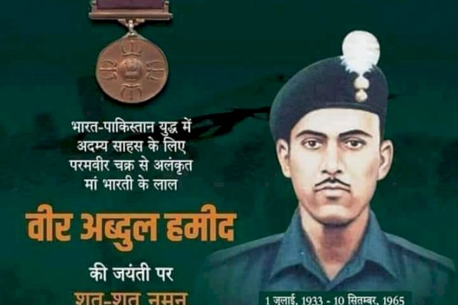 बीर अब्दुल हामिद की जयंती पर बिशेष