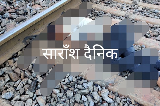 मालवाही ट्रेन की चपेट में आकर युवक की मौत 