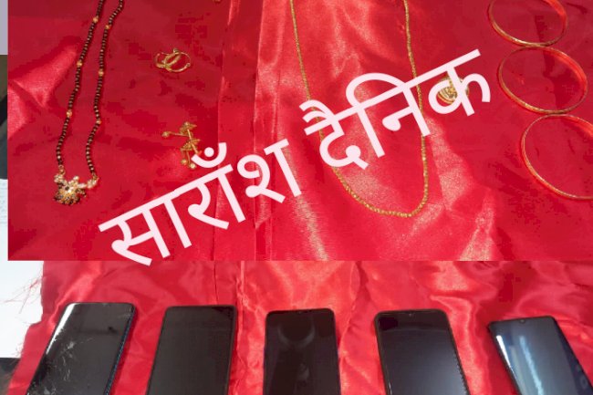 पाँच मोबाइल और नब्बे ग्राम सोने के साथ चोर गिरफ्तार 