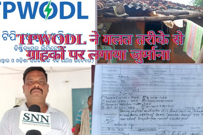 टीपीडब्लुओडीएल ने गलत तरीके से उपभोक्ताओं पर‌ लगाया जुर्माना