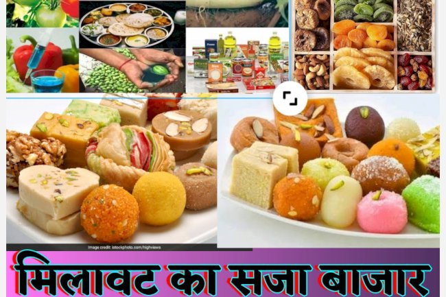 त्यौहार आते ही शक्रीय हुए मिलावट खोर