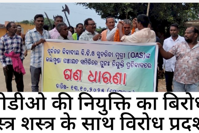 पूर्व विवादास्पद वीडीओ सुचरिता मुगरी की पुनर्नियुक्ति का विरोध