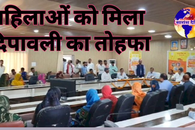 महिलाओं को मिला दिपावली का तोहफा