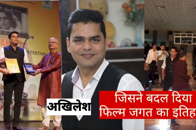 अखिलेश के प्रयास ने बोलचाल की भाषा में बनी फिल्मों को भी मिला सम्मान
