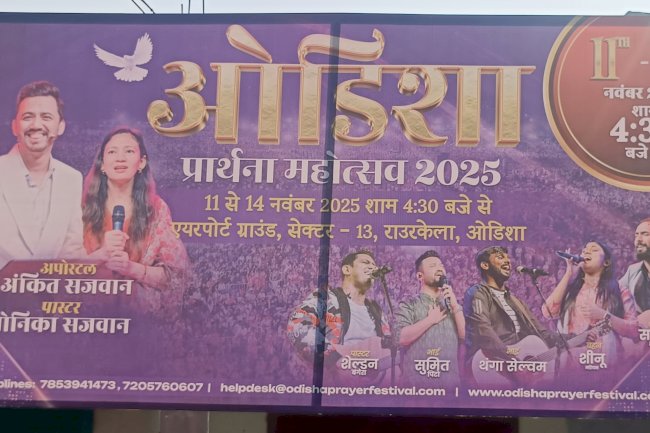  आज होने वाला प्रार्थना महोत्सव निरस्त