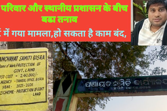 सा परिवार और स्थानीय प्रसाशन के बीच बढा तनाव कोर्ट में गया मामला