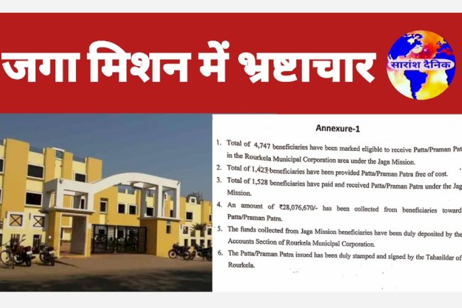 जगा मिशन की आड़ में व्यापक भ्रष्टाचार समाजसेवी नवीन गुप्ता ने किया खुलासा