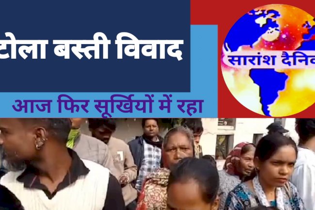 मंटोला बस्ती के लोगों को आवास आवंटन में व्यापक भ्रष्टाचार