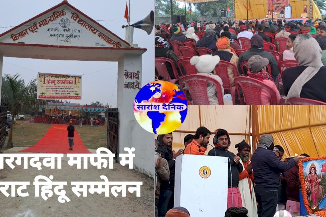 आरएसएस के शताब्दी वर्ष पर विराट हिन्दू सम्मेलन सम्पन्न