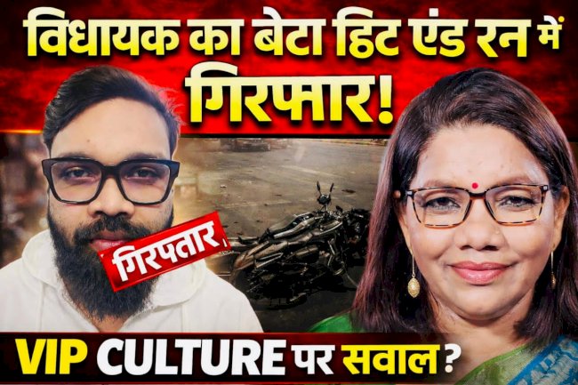 हिट एंड रन में विधायक रेणुका सिंह का बेटा लक्की सिंह गिरफ्तार