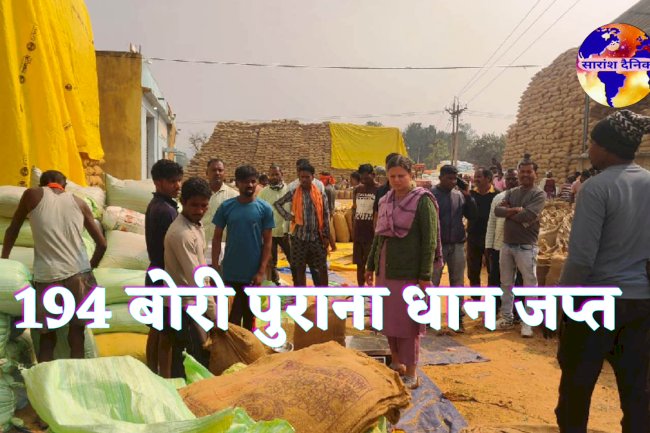 194 बोरी पुराना धान जप्त