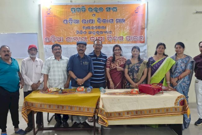 प्रगति उत्कल संघ ने ओडिया भाषा दिवस मनाया 