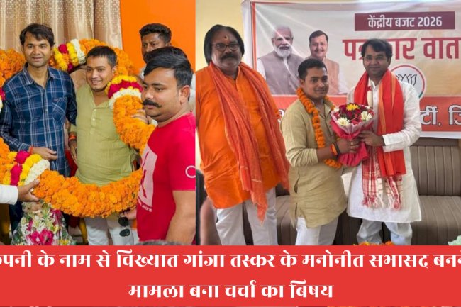 डी कंपनी के नाम से विख्यात  सख्श का सभासद बनना बना चर्चा‌ का बिषय