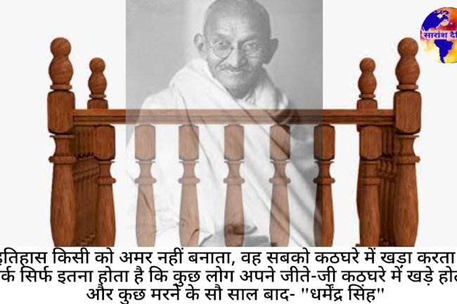 कटघरे में गांधी