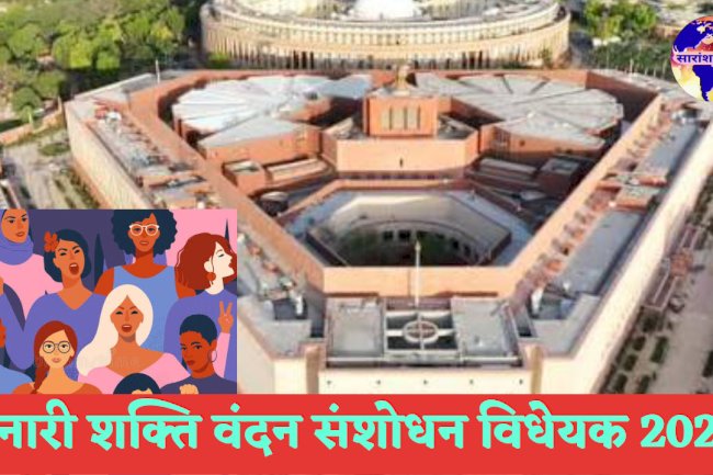 लोकसभा में नारी शक्ति वंदन संशोधन विधेयक 2026 मत-विभाजन में गिरा