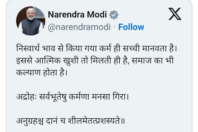 निस्वार्थ भाव से किया गया कर्म ही सच्ची मानवता है