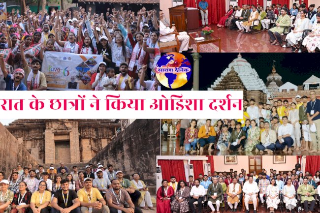 गुजरात के छात्रों ने किया ओडिशा दर्शन